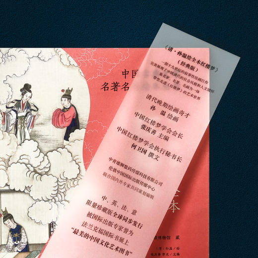 中国古典文学名家绘本丛书：清·孙温绘全本红楼梦（经典版） 商品图1