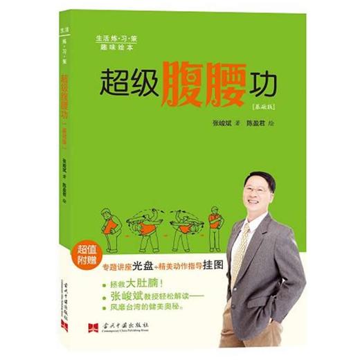 【心如健推荐】超级腹腰功（含DVD一张） 商品图0