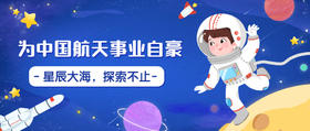 中国航天日 | 共筑航天时代