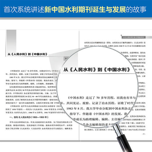 走进新中国水利期刊 商品图2