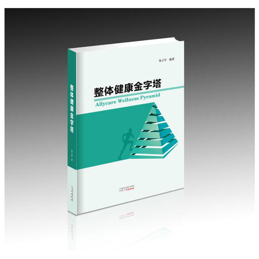 【心如健推荐】整体健康金字塔 商品图1