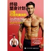 【心如健推荐】塑身计划——12周打造完美体形 商品缩略图1