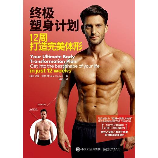 【心如健推荐】塑身计划——12周打造完美体形 商品图1