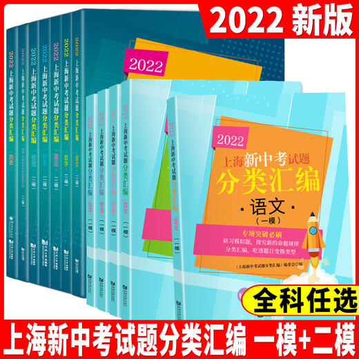 2022年上海中考一模二模分类汇编 商品图0