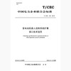 【按需印刷】T/CEC159-2018 变电站机器人巡检系统扩展接口技术规范 商品缩略图0