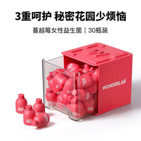 【小运仓专享】WonderLab蔓越莓女性益生菌小粉瓶