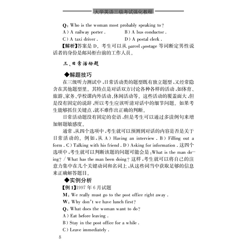 试读PDF-7308040693(1-1)-CET应试宝典系列--大学英语三级考试强化教程 (1)_008.jpg