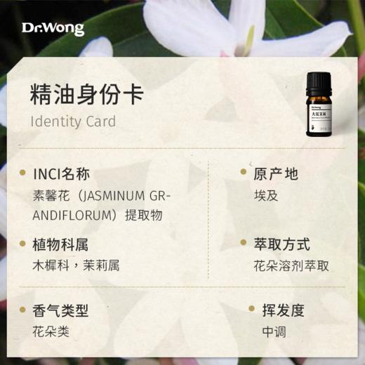 大花茉莉 单方精油 商品图2