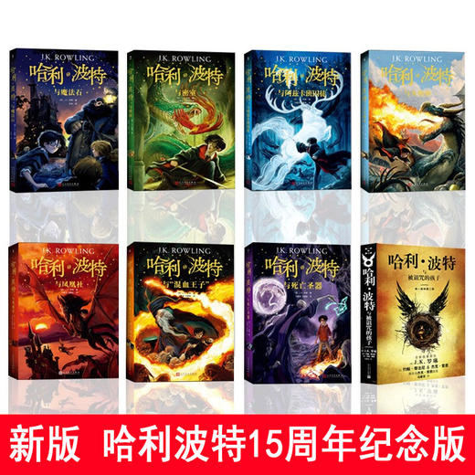 正版哈利波特书全套8册任选（哈利波特1魔法石已售空） 商品图2