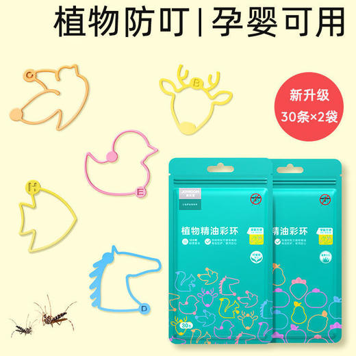 驱蚊手环大人儿童防蚊子神器婴儿宝宝专用随身贴手链户外扣脚环圈 商品图1