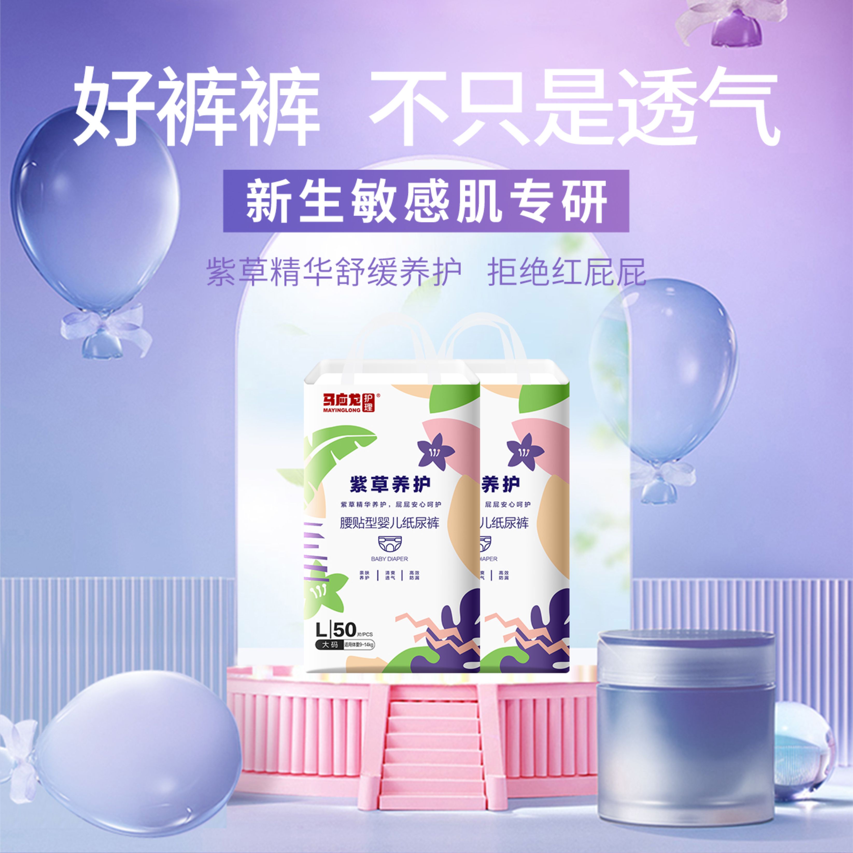 【买5送1】马应龙护理紫草养护婴儿纸尿裤