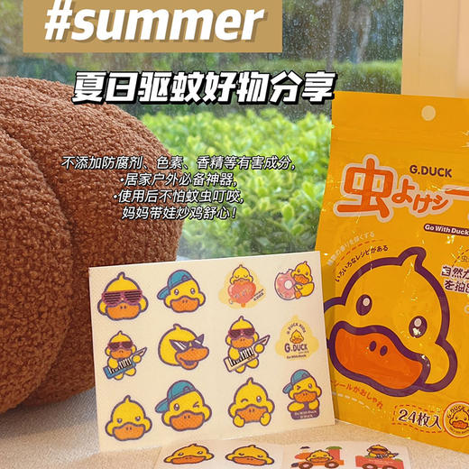 G.DUCK小黄鸭植物精油防蚊贴 商品图3