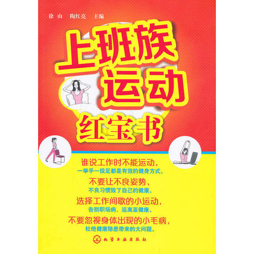 【心如健推荐】上班族运动红宝书 商品图0