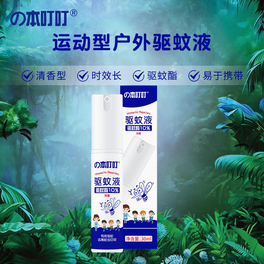 日本の本叮叮驱蚊液便携装30ML 商品图0
