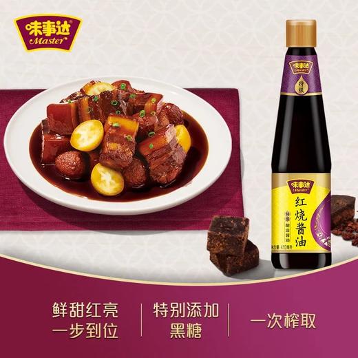 味事达760+红烧酱油410超值双瓶 商品图1