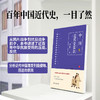 (仓发) 中国近代史常识：一本引领中国近代史研究的权威著作/台海出版社/蒋廷黻/9787516821800 商品缩略图2