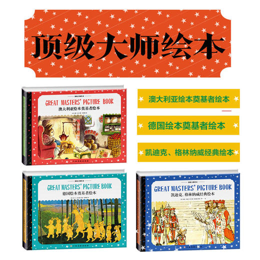 (仓发) 顶级大师绘本 澳大利亚绘本奠基者绘本/江西高校出版社/[英]雪莉·巴伯/9787549388493 商品图1