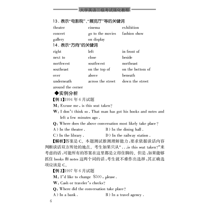 试读PDF-7308040693(1-1)-CET应试宝典系列--大学英语三级考试强化教程 (1)_006.jpg