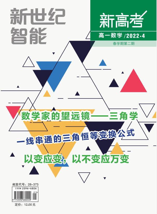 新高考杂志（2023.3-2023.8春学期）