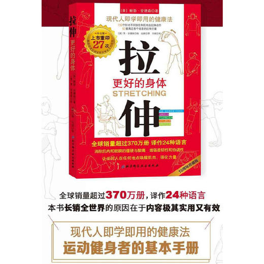 【心如健推荐】拉伸（10周年珍藏版） 商品图1