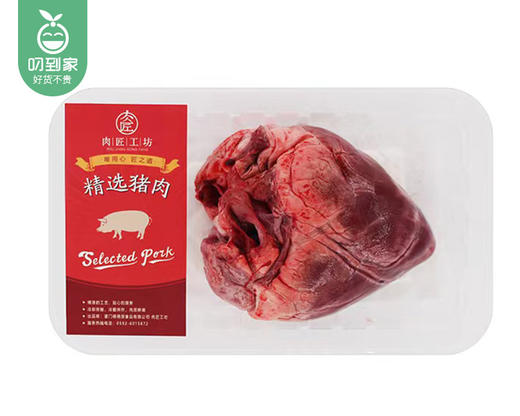 肉匠精选新鲜猪心（冷鲜肉）/1份（2个，共700-800g） 商品图4