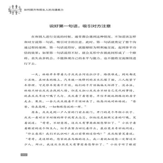 【心如健推荐】如何提升和陌生人的沟通能力 商品图3
