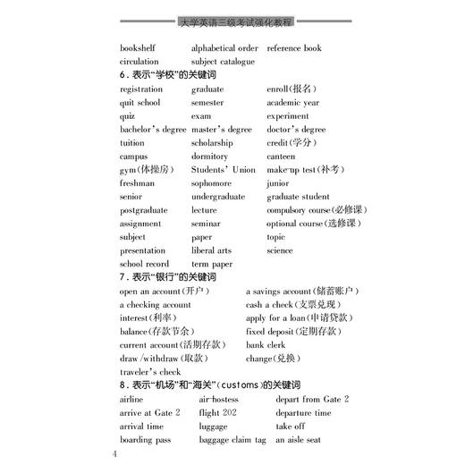 CET应试宝典系列--大学英语三级考试强化教程/蒋景阳/熊海虹/浙江大学出版社 商品图4