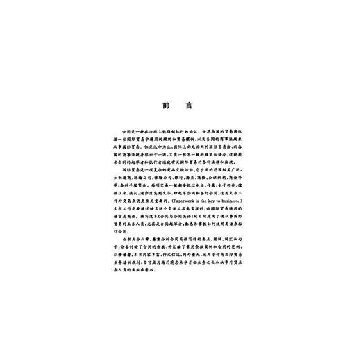 合同与合同英语/21世纪外经贸英语丛书/戚云方/浙江大学出版社 商品图5