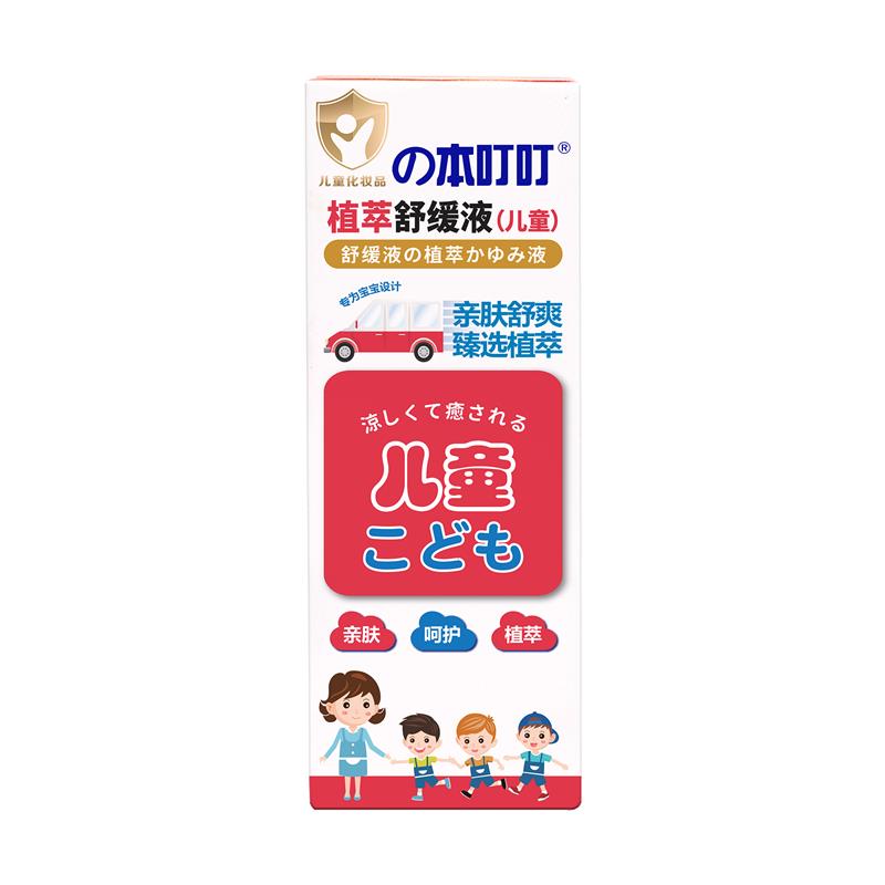 日本の本叮叮植萃液 50ML