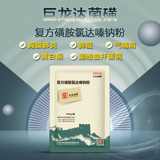 达菌磺禽用10磺胺氯达嗪钠粉100g