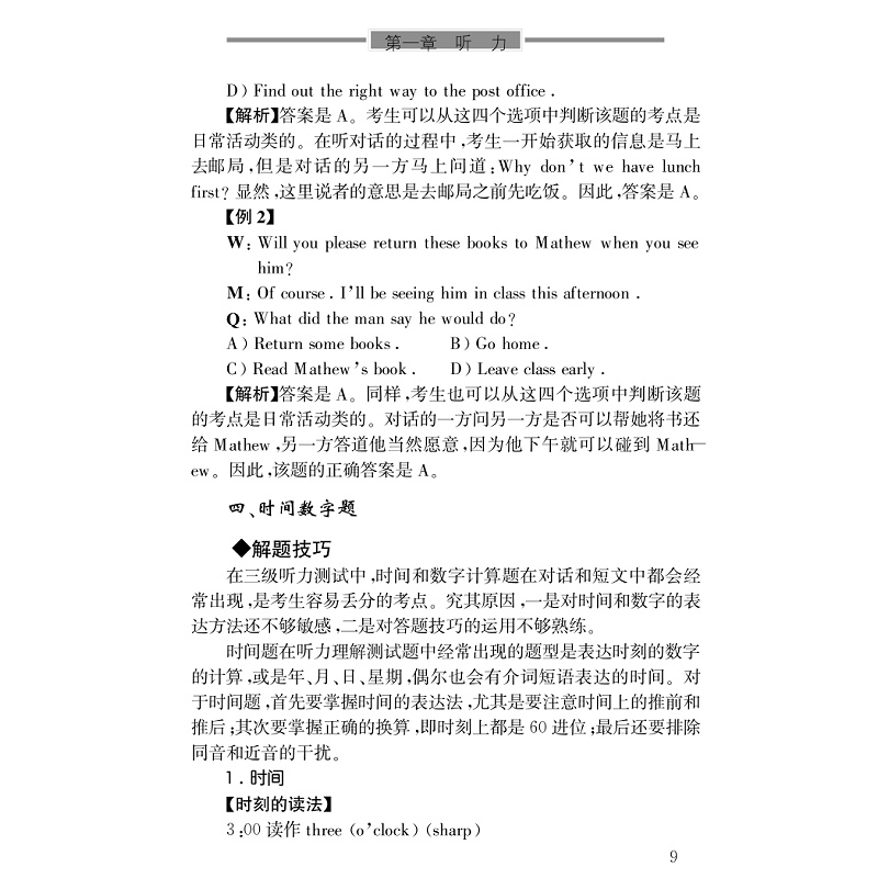 试读PDF-7308040693(1-1)-CET应试宝典系列--大学英语三级考试强化教程 (1)_009.jpg
