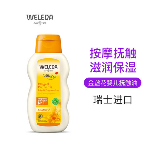 【Weleda维蕾德】金盏花婴儿护肤油 200ml 商品图0