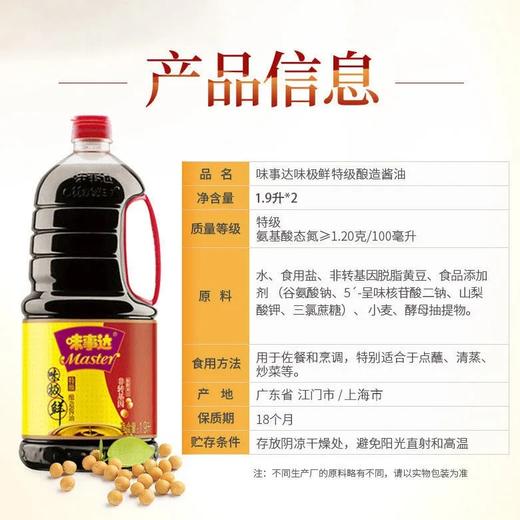 味事达味极鲜1.9 商品图4