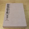 嘉德文库丨《陆游书法全集》（四册） 商品缩略图4