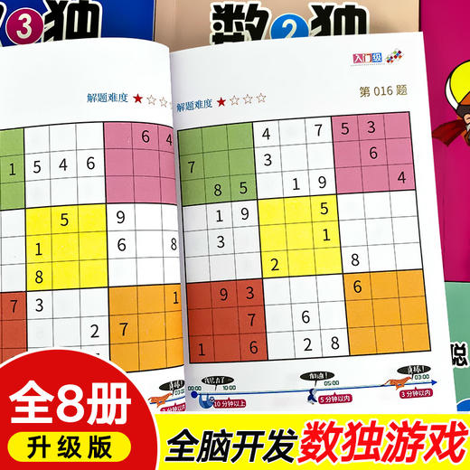 数独儿童入门训练小学生数独书九宫格小本便携题本幼儿园一年级二年级数学思维训练游戏书幼儿9宫格益智题集练习册小学初级阶梯 商品图0
