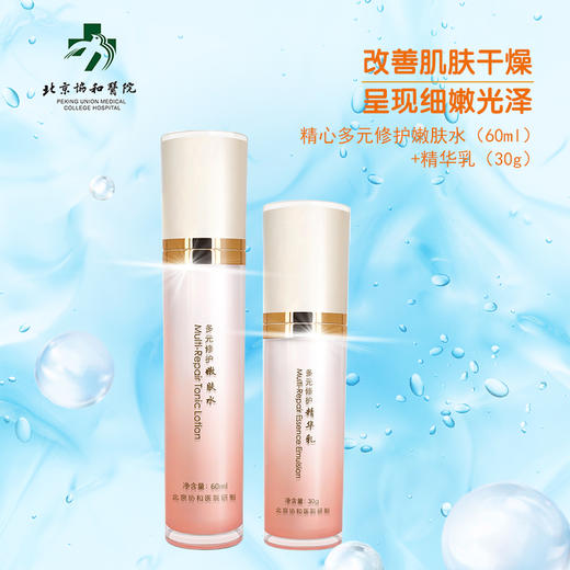 北京协和医院 精心多元修护嫩肤水（60ml）+精华乳（30g）） 商品图0
