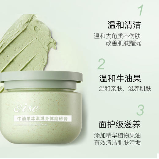 【夏季必备  第二瓶低至半价！！】抖音爆款琪瑟牛油果磨砂膏身体磨砂冰淇淋磨砂膏去角质深层250g 商品图3