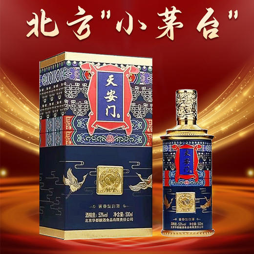 华都 友谊传承2021 酱香型 53度 500ml 商品图1