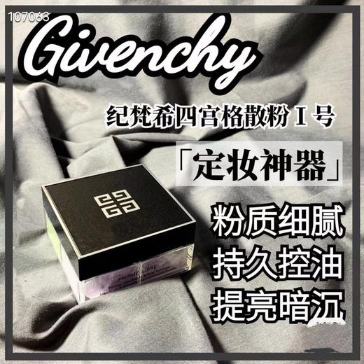 纪梵希 轻盈无痕明星散粉 12g 01# 商品图6