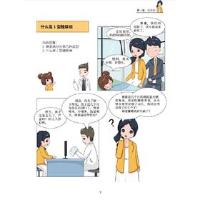 【心如健推荐】谁拿走了我的胰岛素：漫画解读1型糖尿病