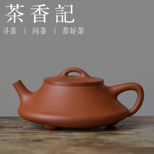 茶香记 紫砂壶 朱泥曲瓢 许达 创新壶形 赵庄朱泥调砂 透气性佳 商品图0