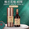 格兰花格40年苏格兰高地单一麦芽威士忌Glenfarclas 40 Years of Aged Single Malt Scotch Whisky 商品缩略图0