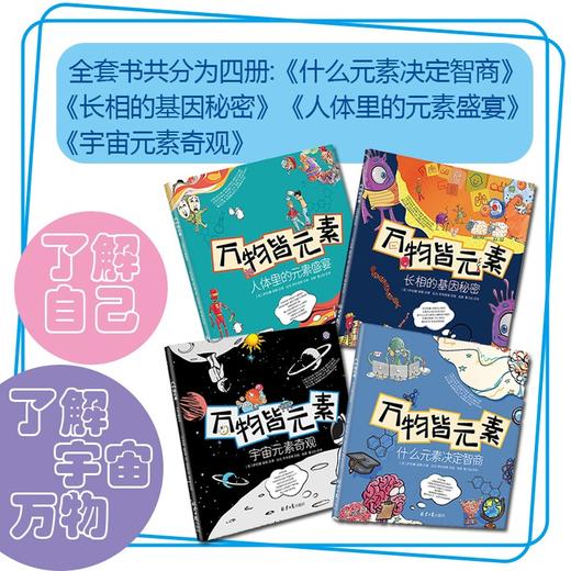 万物皆元素 7-12岁 格里贝利 萨伦娜泰勒 著 童书科普 商品图1