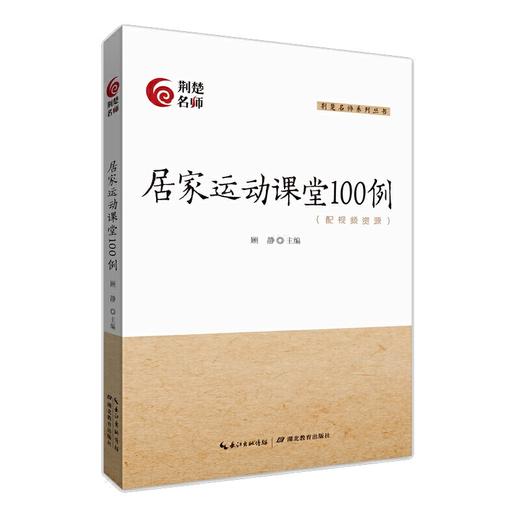 【心如健推荐】居家运动课堂100例 商品图0