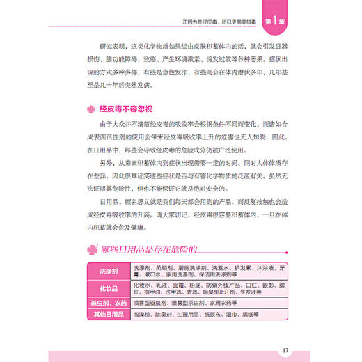 【心如健推荐】一看就懂！经皮毒排毒全书 商品图4