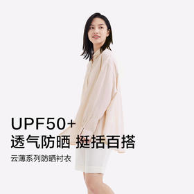 【21年新品】蕉下云薄系列衬衣