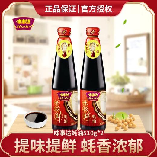 味事达味极鲜蚝油 商品图0