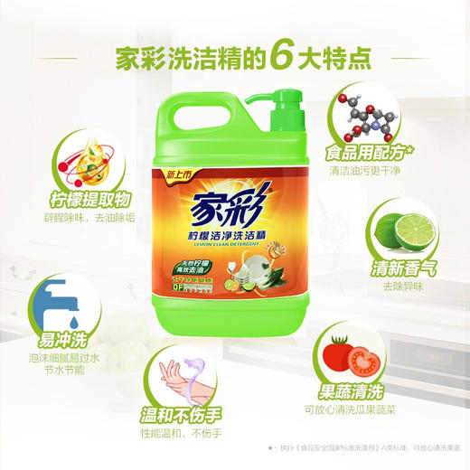 家彩柠檬洗洁精 1L*3瓶 商品图2