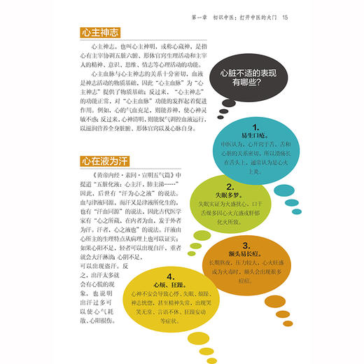 一看就懂中医入门 商品图4