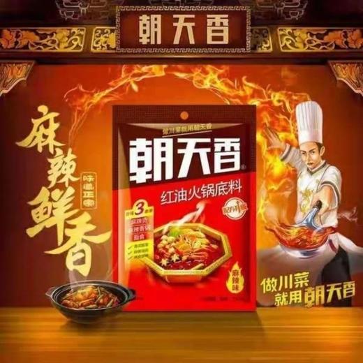 朝天香红油火锅底料(麻辣味) 商品图0